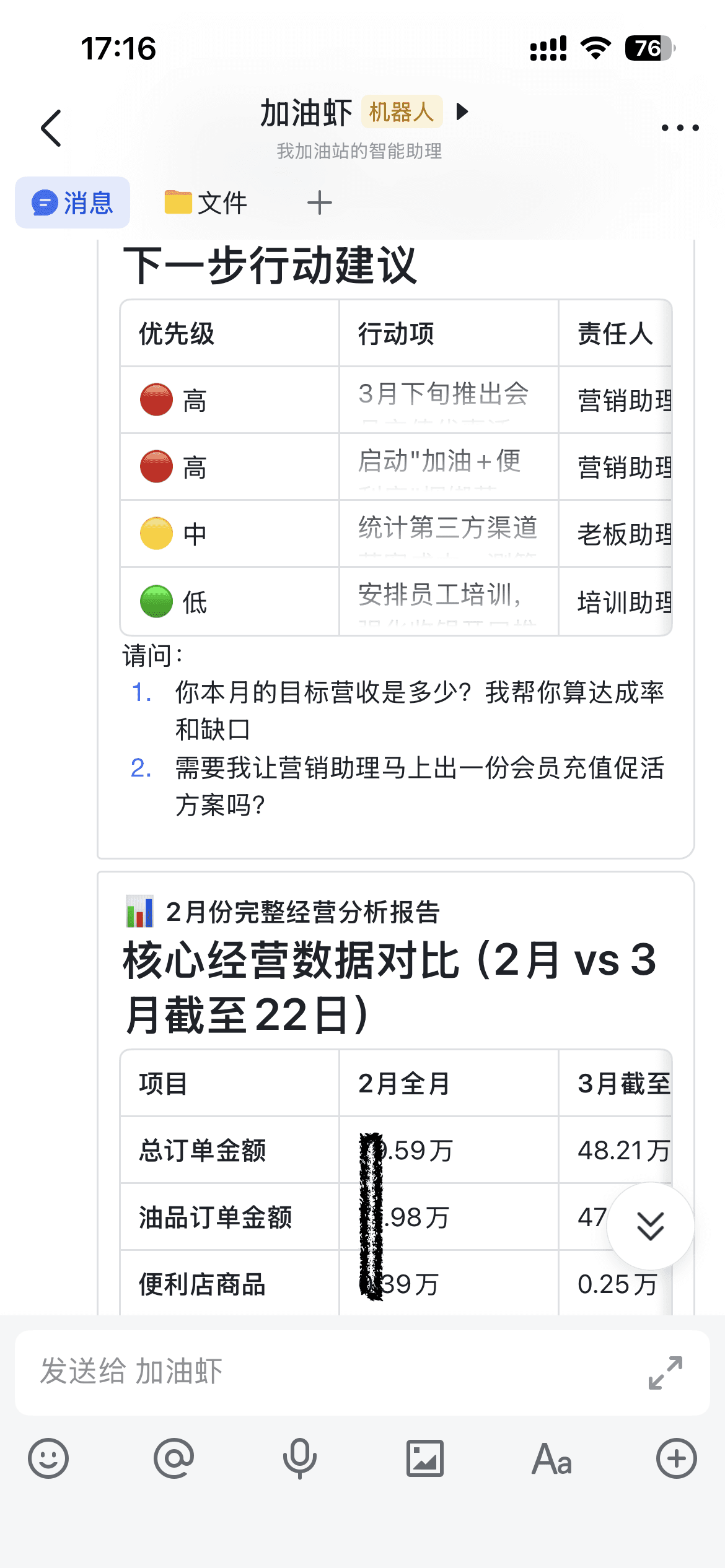 经营顾问员工使用示例3