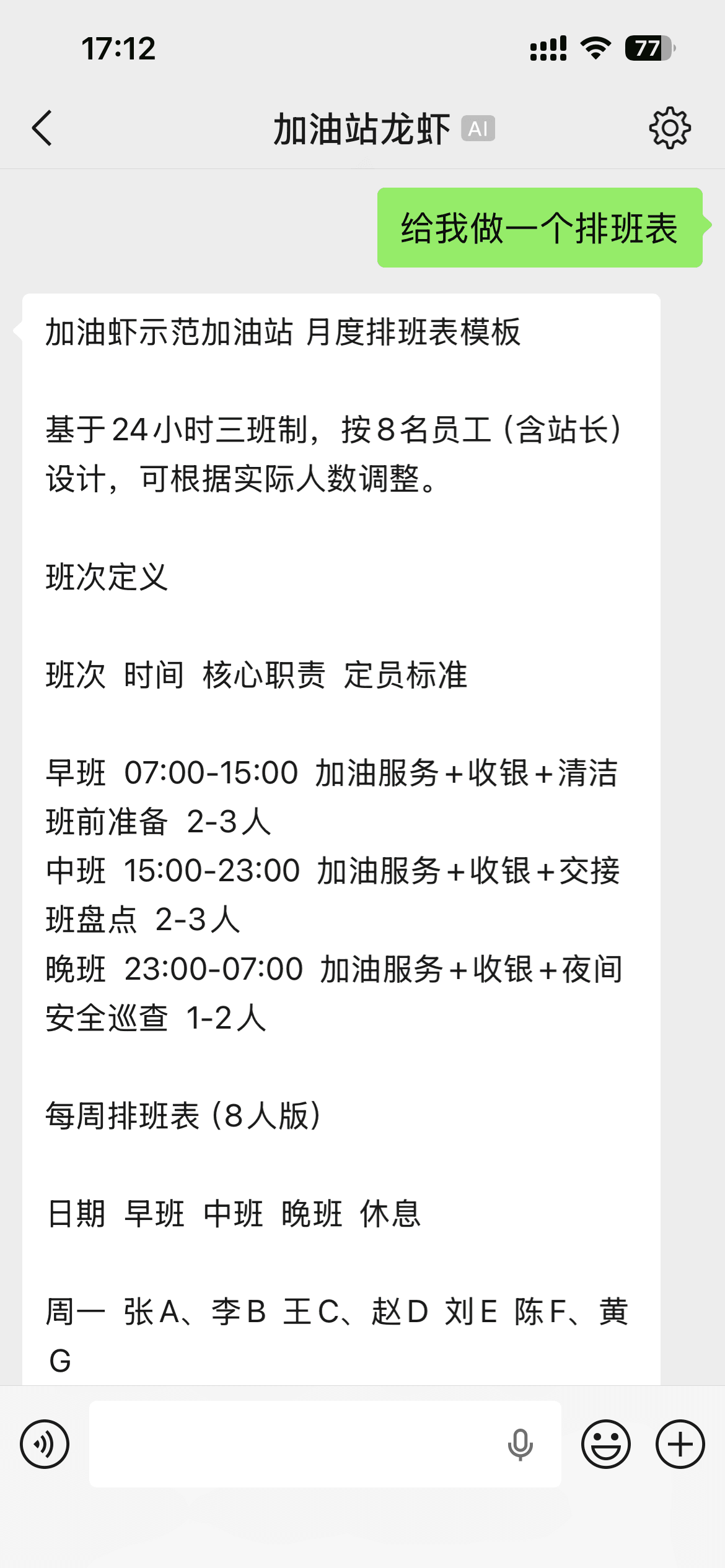 站长管理员工示例