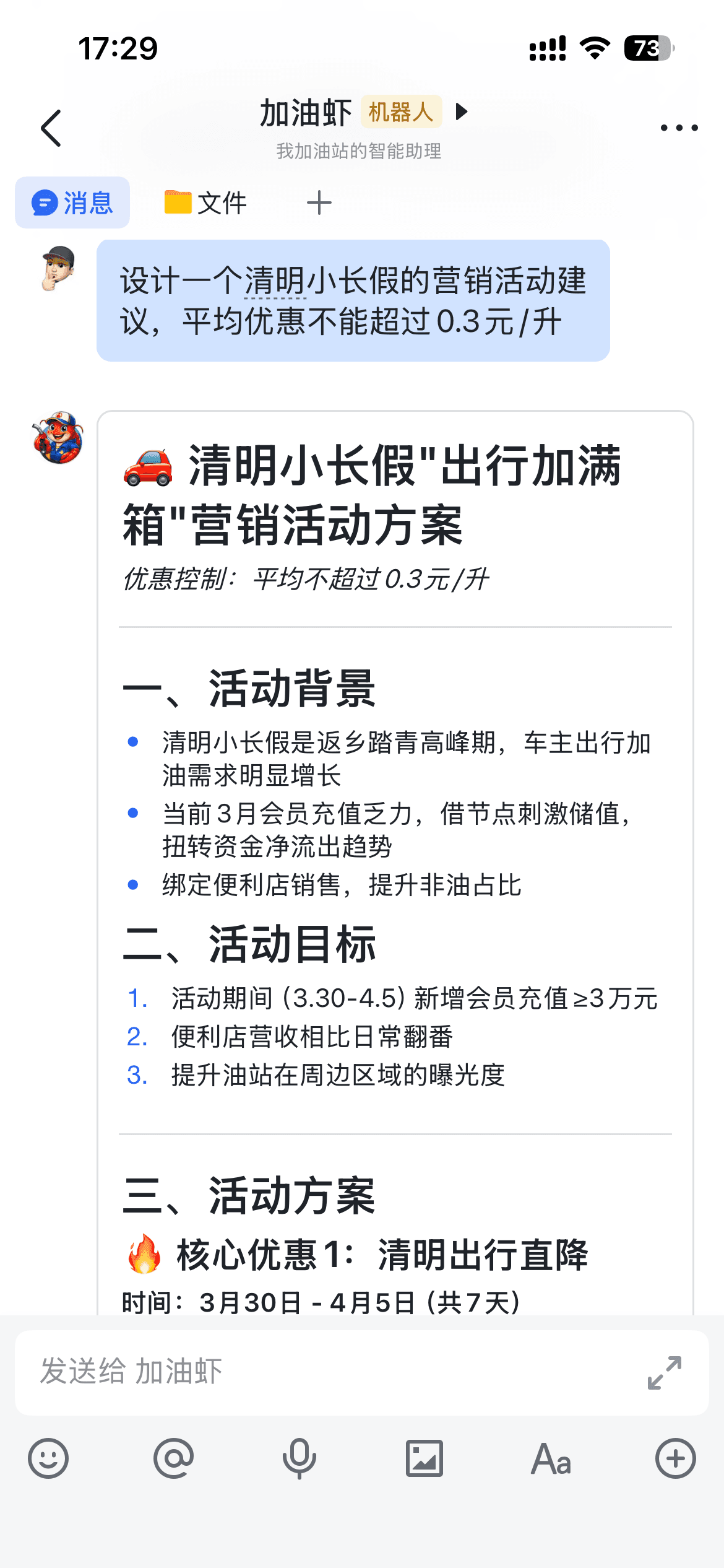 营销策划员工示例